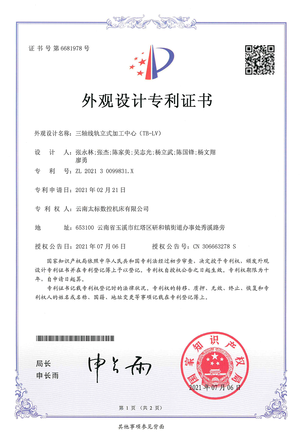 三轴线轨立式加工中心（TB-LV）